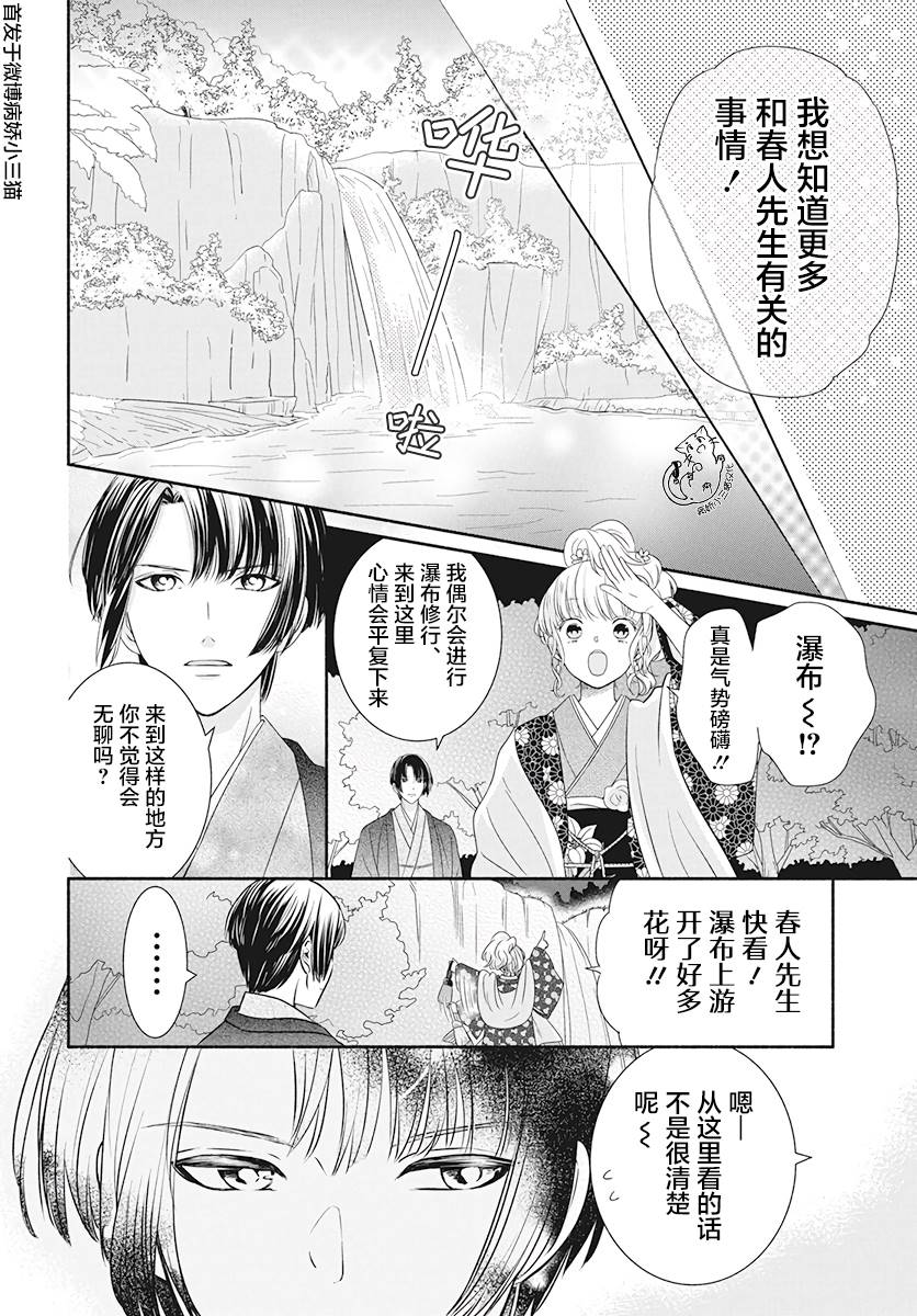 《夫君大人是忍者》漫画最新章节第1话免费下拉式在线观看章节第【26】张图片