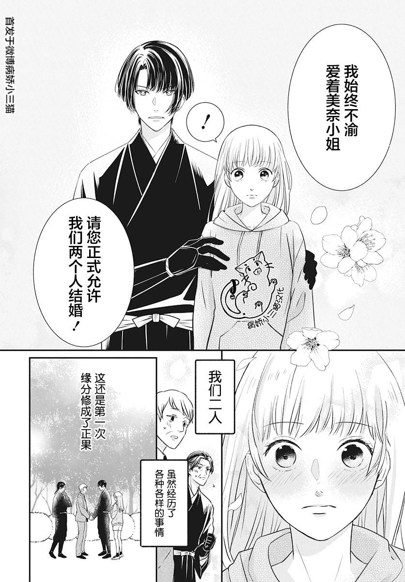 《夫君大人是忍者》漫画最新章节第1话免费下拉式在线观看章节第【38】张图片