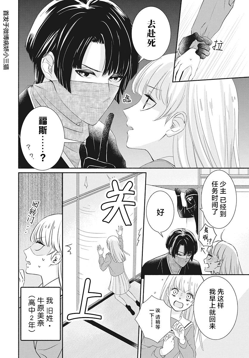 《夫君大人是忍者》漫画最新章节第1话免费下拉式在线观看章节第【4】张图片