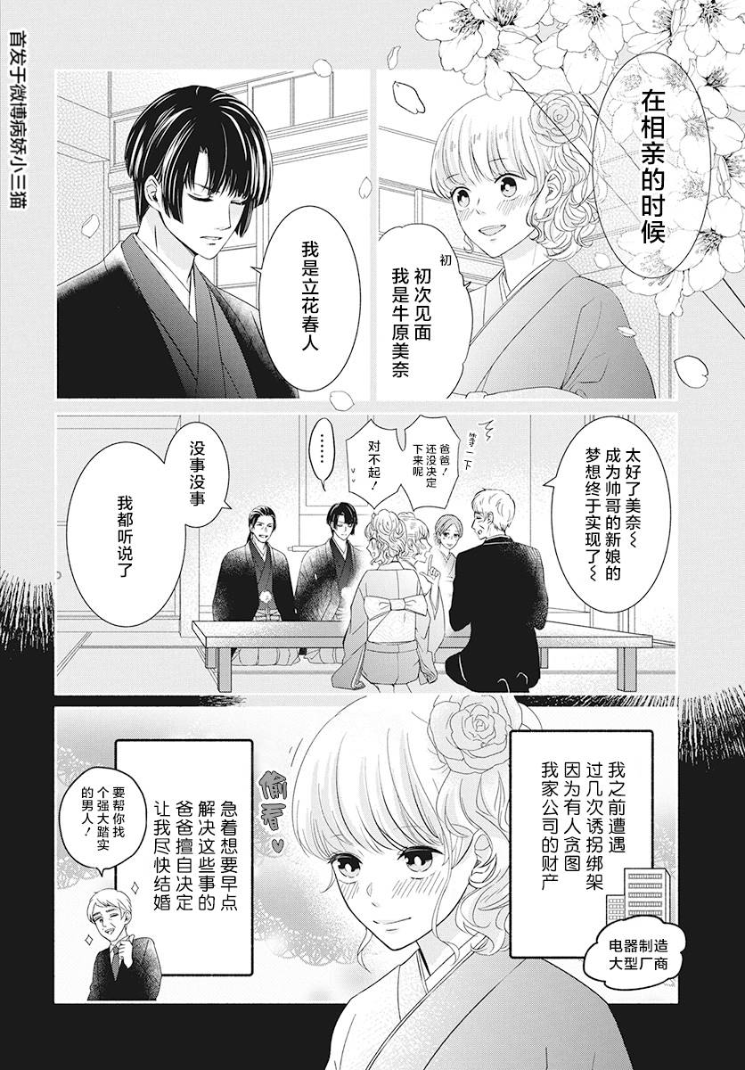 《夫君大人是忍者》漫画最新章节第1话免费下拉式在线观看章节第【6】张图片