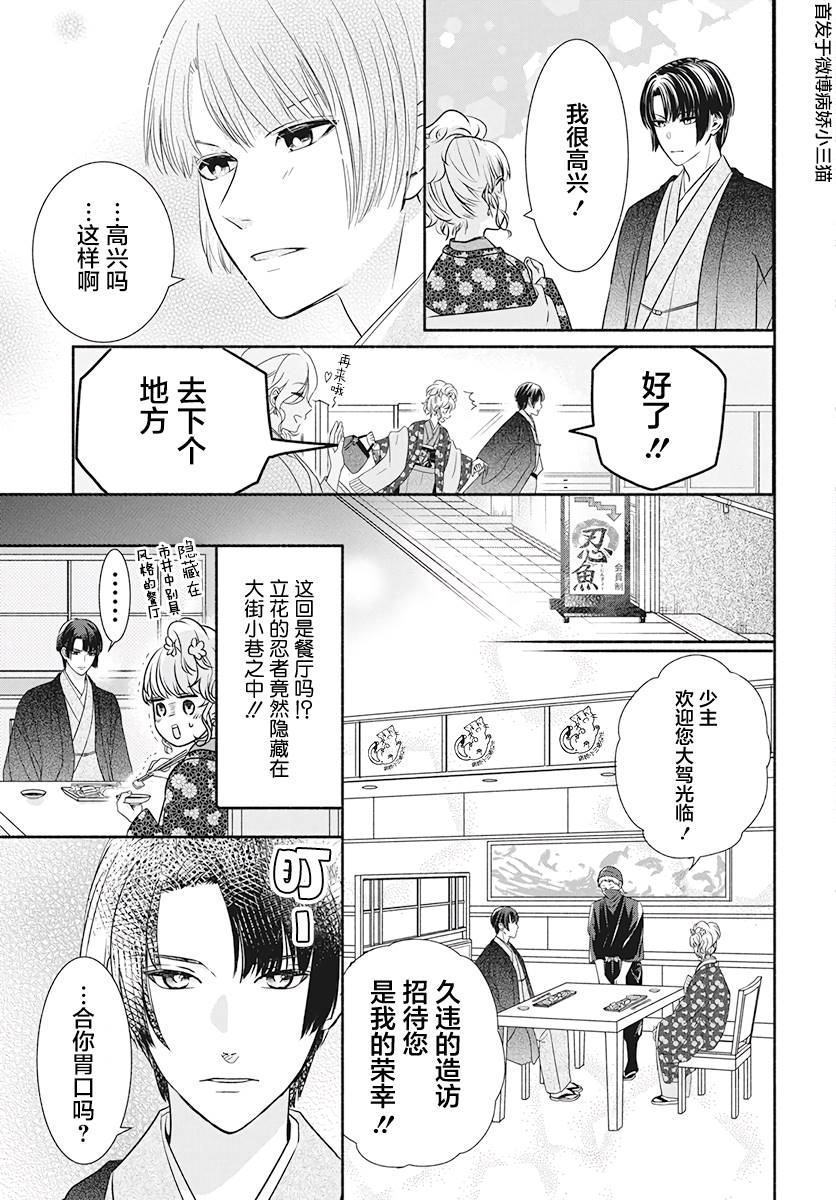 《夫君大人是忍者》漫画最新章节第1话免费下拉式在线观看章节第【23】张图片