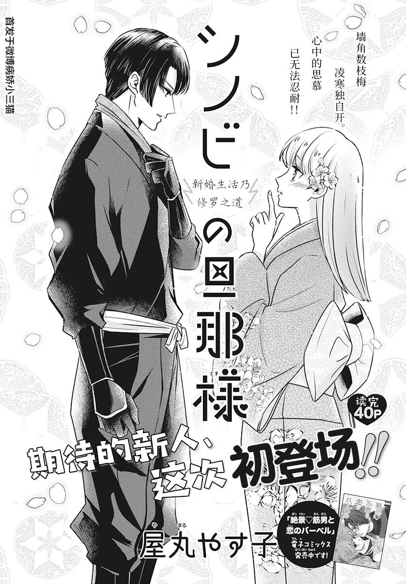 《夫君大人是忍者》漫画最新章节第1话免费下拉式在线观看章节第【1】张图片