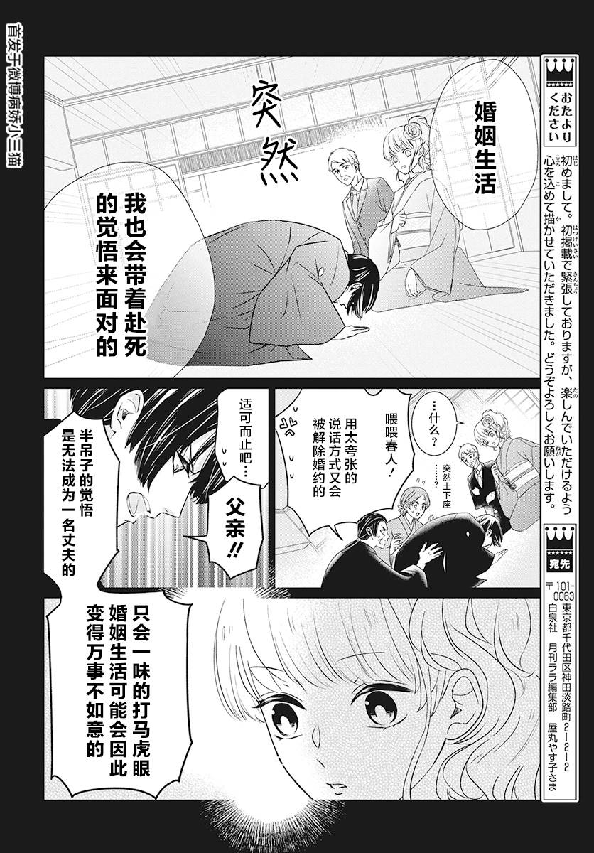 《夫君大人是忍者》漫画最新章节第1话免费下拉式在线观看章节第【8】张图片