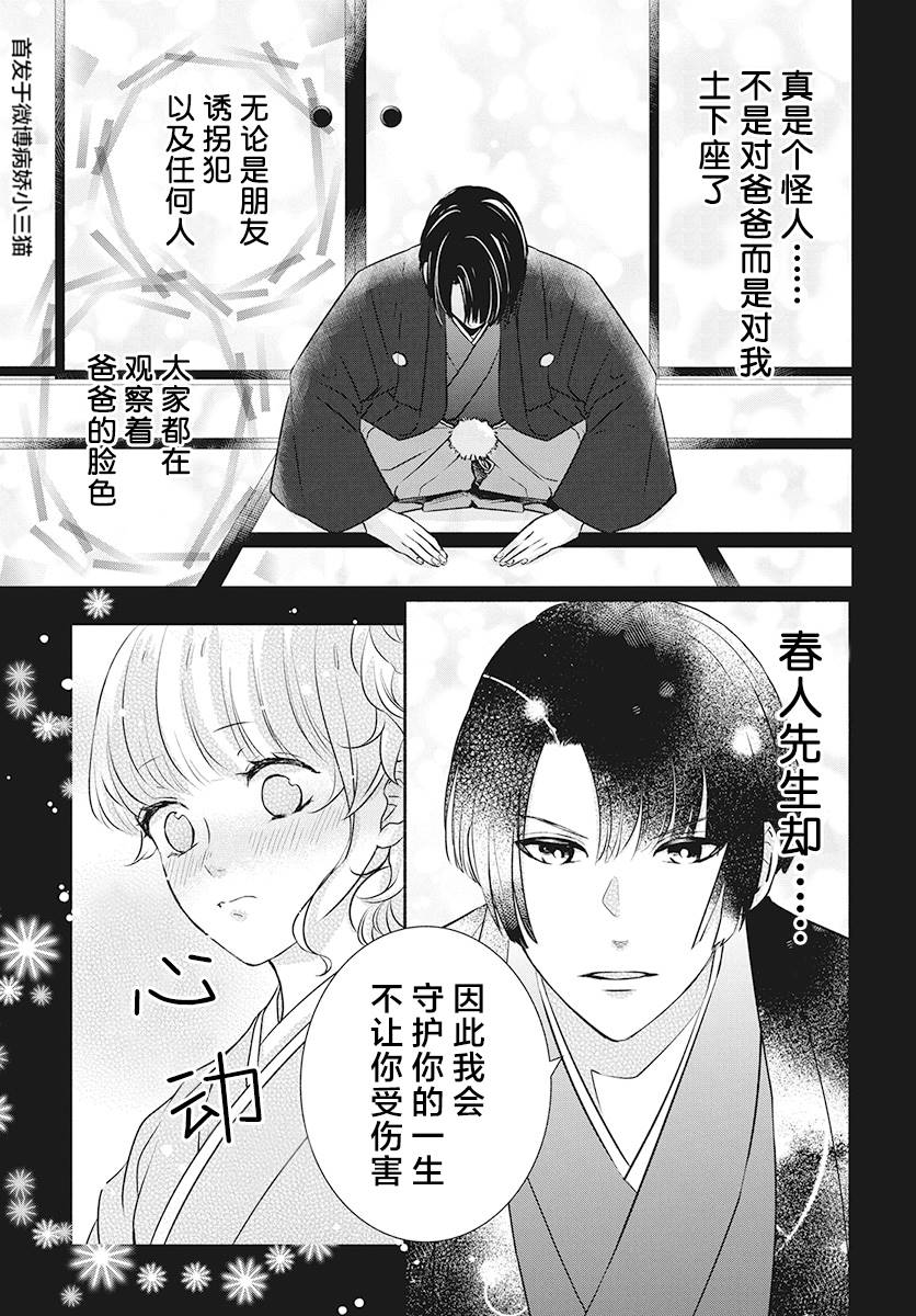 《夫君大人是忍者》漫画最新章节第1话免费下拉式在线观看章节第【9】张图片