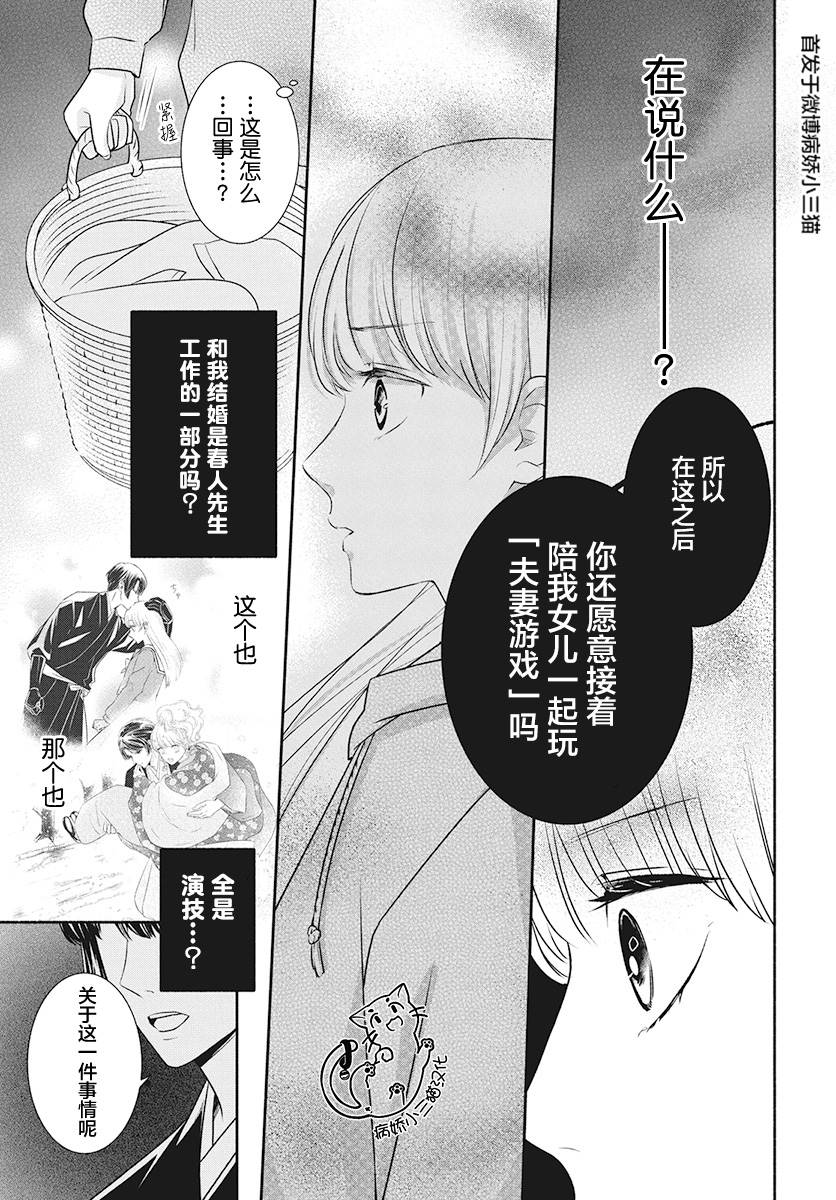 《夫君大人是忍者》漫画最新章节第1话免费下拉式在线观看章节第【33】张图片