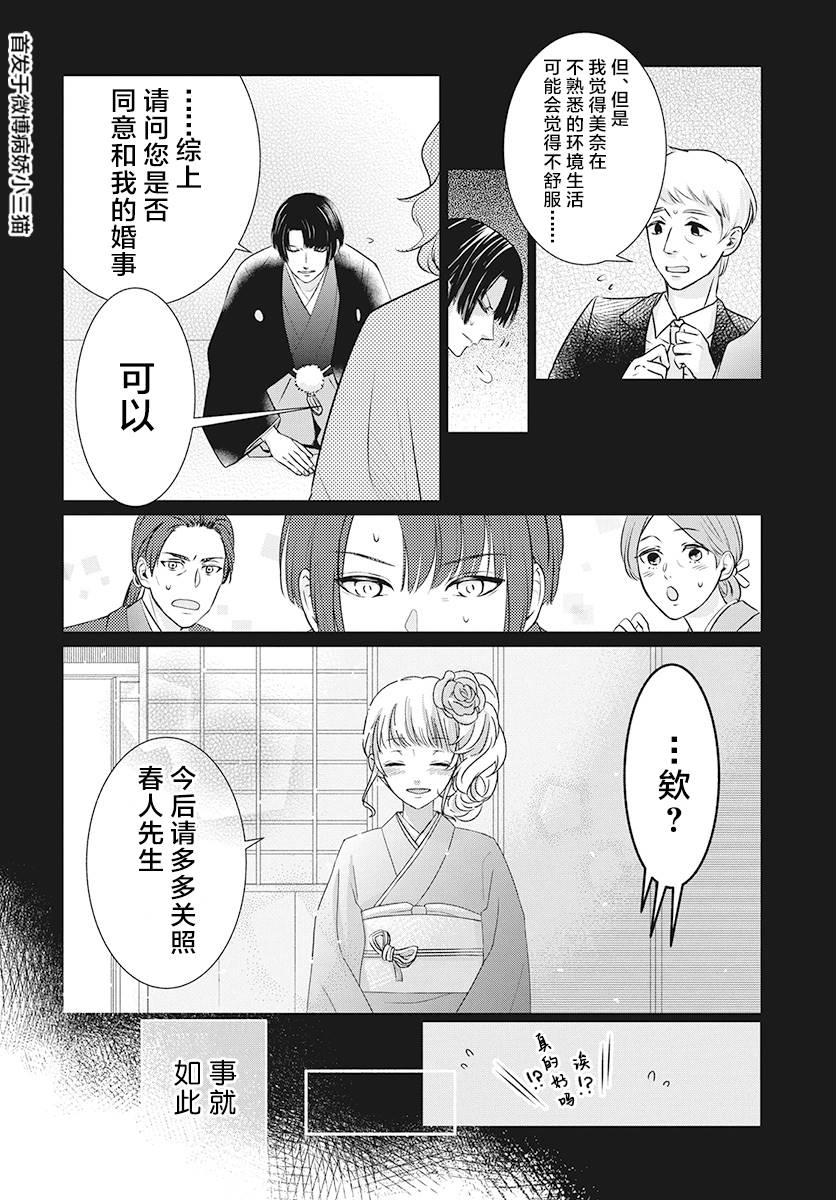 《夫君大人是忍者》漫画最新章节第1话免费下拉式在线观看章节第【10】张图片