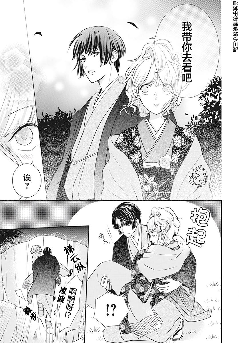 《夫君大人是忍者》漫画最新章节第1话免费下拉式在线观看章节第【27】张图片