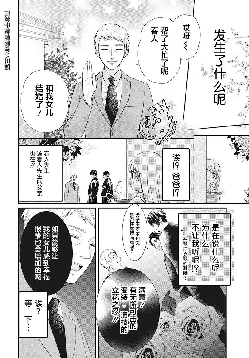 《夫君大人是忍者》漫画最新章节第1话免费下拉式在线观看章节第【32】张图片