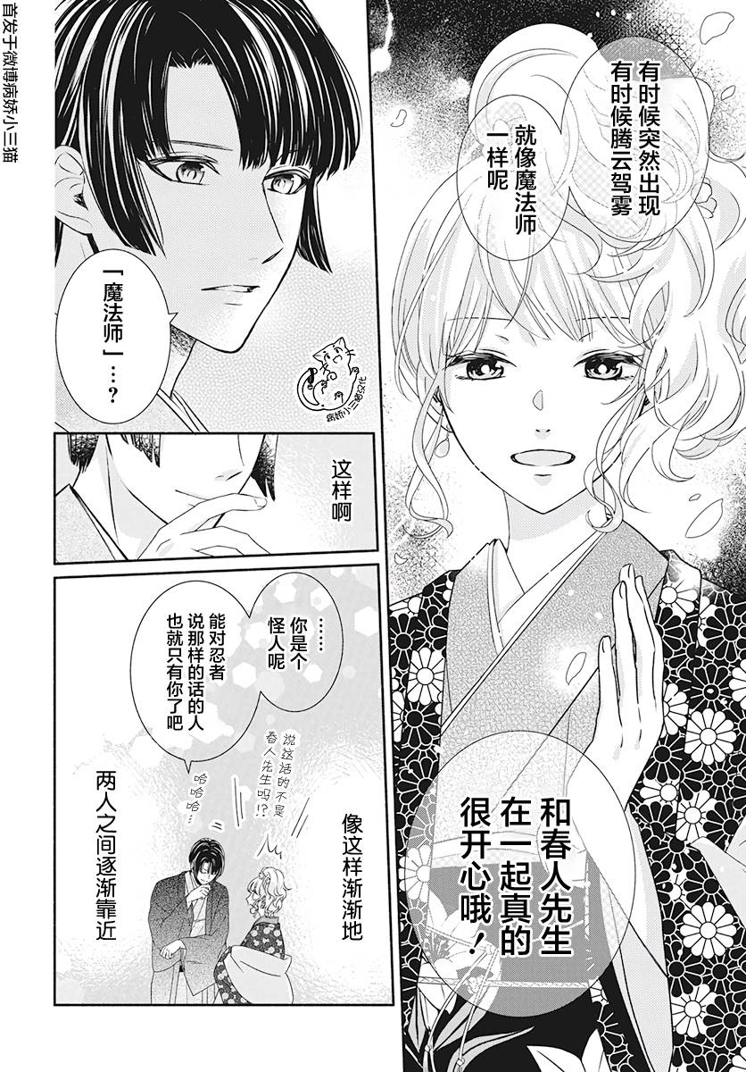 《夫君大人是忍者》漫画最新章节第1话免费下拉式在线观看章节第【30】张图片