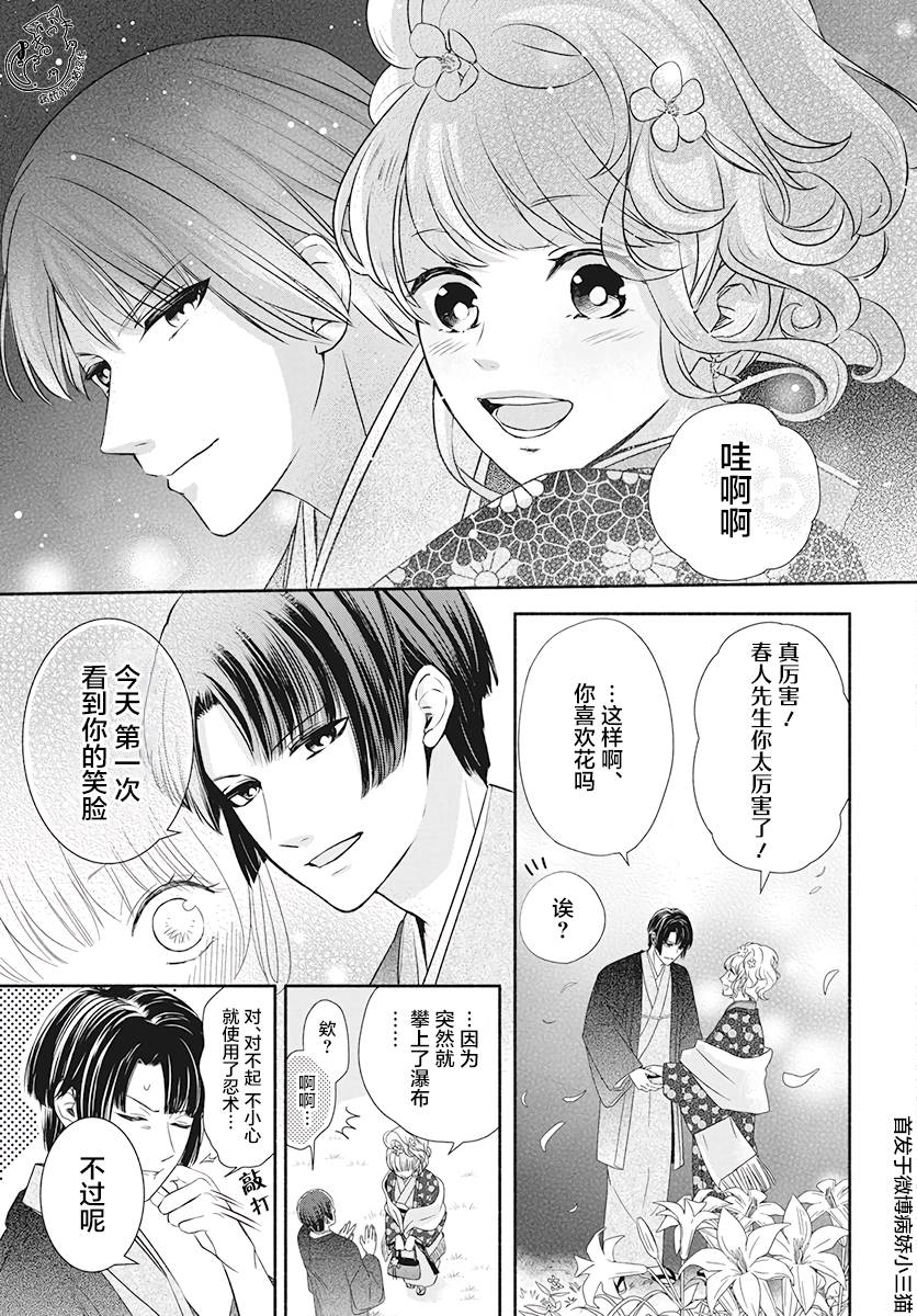 《夫君大人是忍者》漫画最新章节第1话免费下拉式在线观看章节第【29】张图片