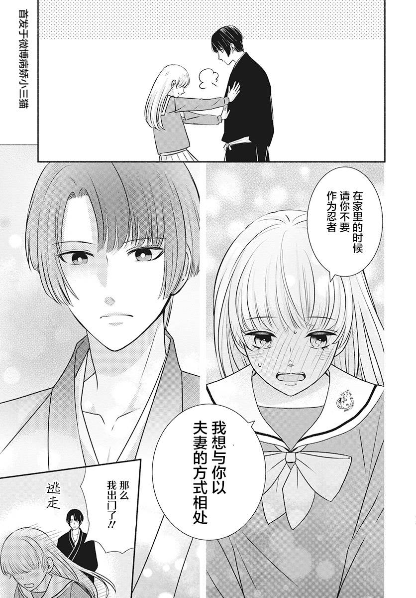 《夫君大人是忍者》漫画最新章节第1话免费下拉式在线观看章节第【15】张图片