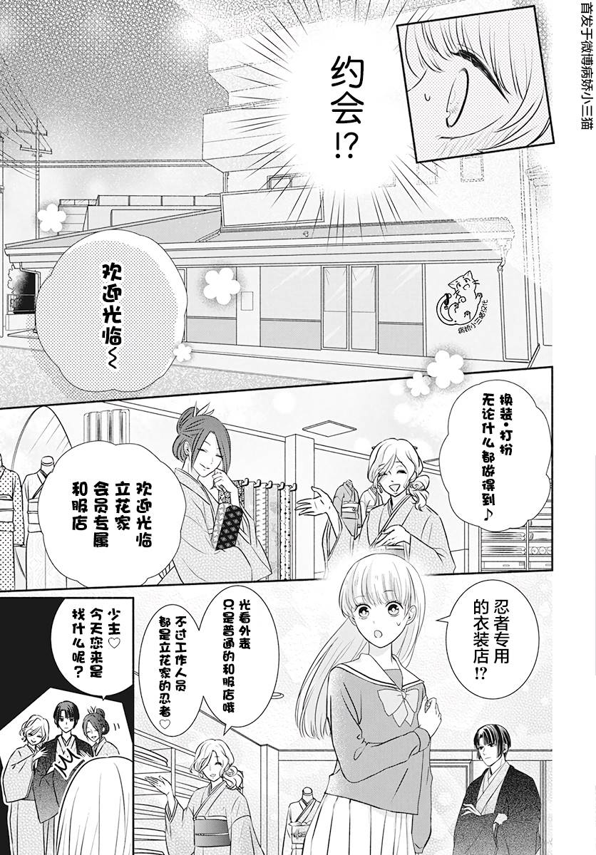 《夫君大人是忍者》漫画最新章节第1话免费下拉式在线观看章节第【21】张图片