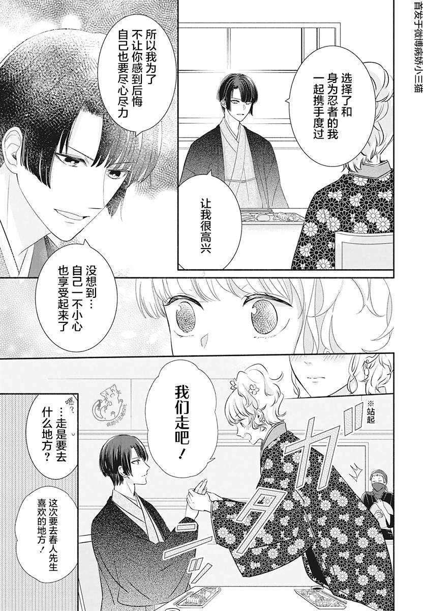 《夫君大人是忍者》漫画最新章节第1话免费下拉式在线观看章节第【25】张图片