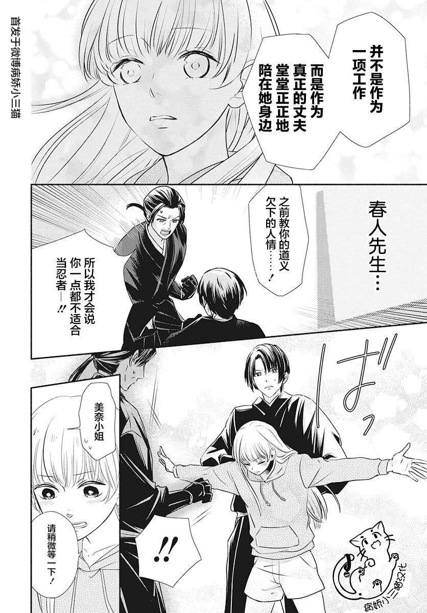 《夫君大人是忍者》漫画最新章节第1话免费下拉式在线观看章节第【36】张图片