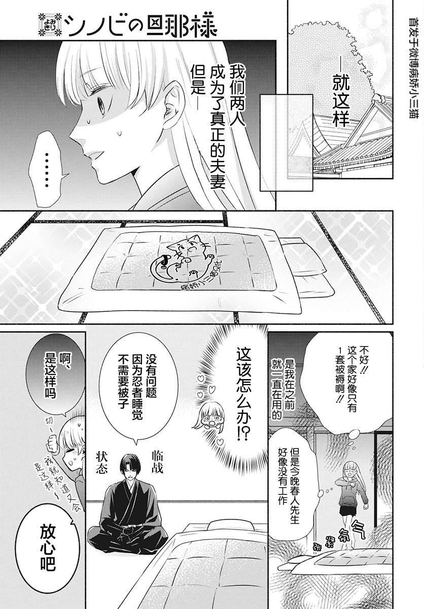 《夫君大人是忍者》漫画最新章节第1话免费下拉式在线观看章节第【39】张图片