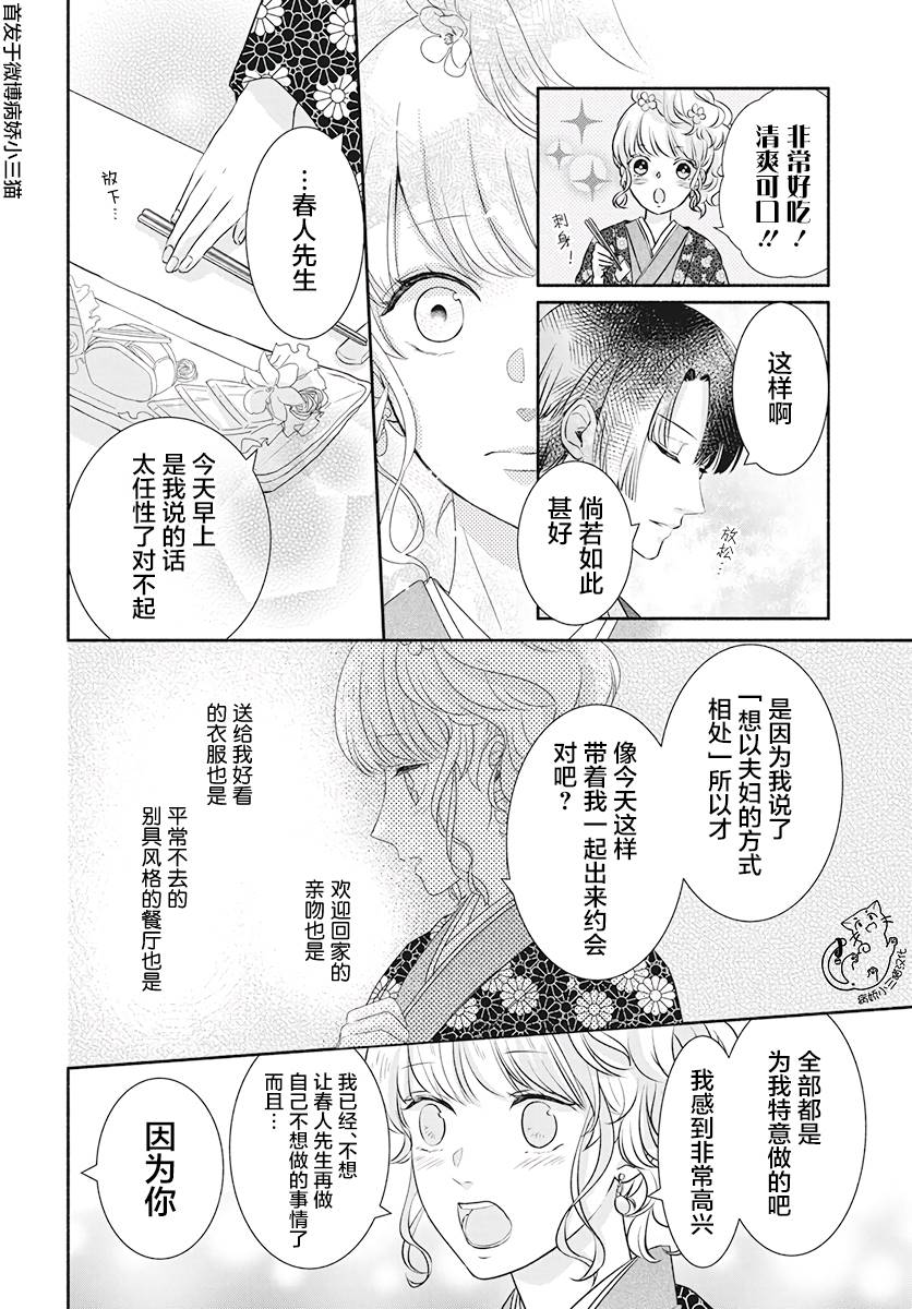 《夫君大人是忍者》漫画最新章节第1话免费下拉式在线观看章节第【24】张图片