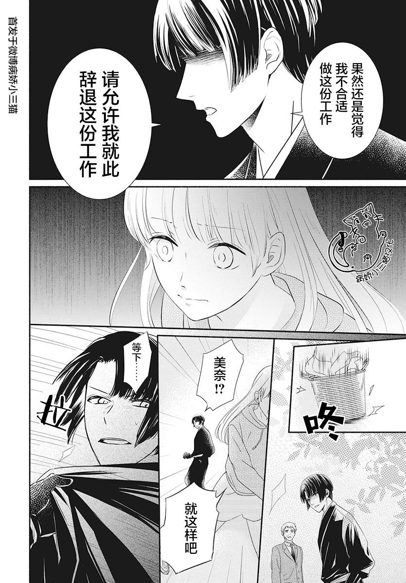 《夫君大人是忍者》漫画最新章节第1话免费下拉式在线观看章节第【34】张图片