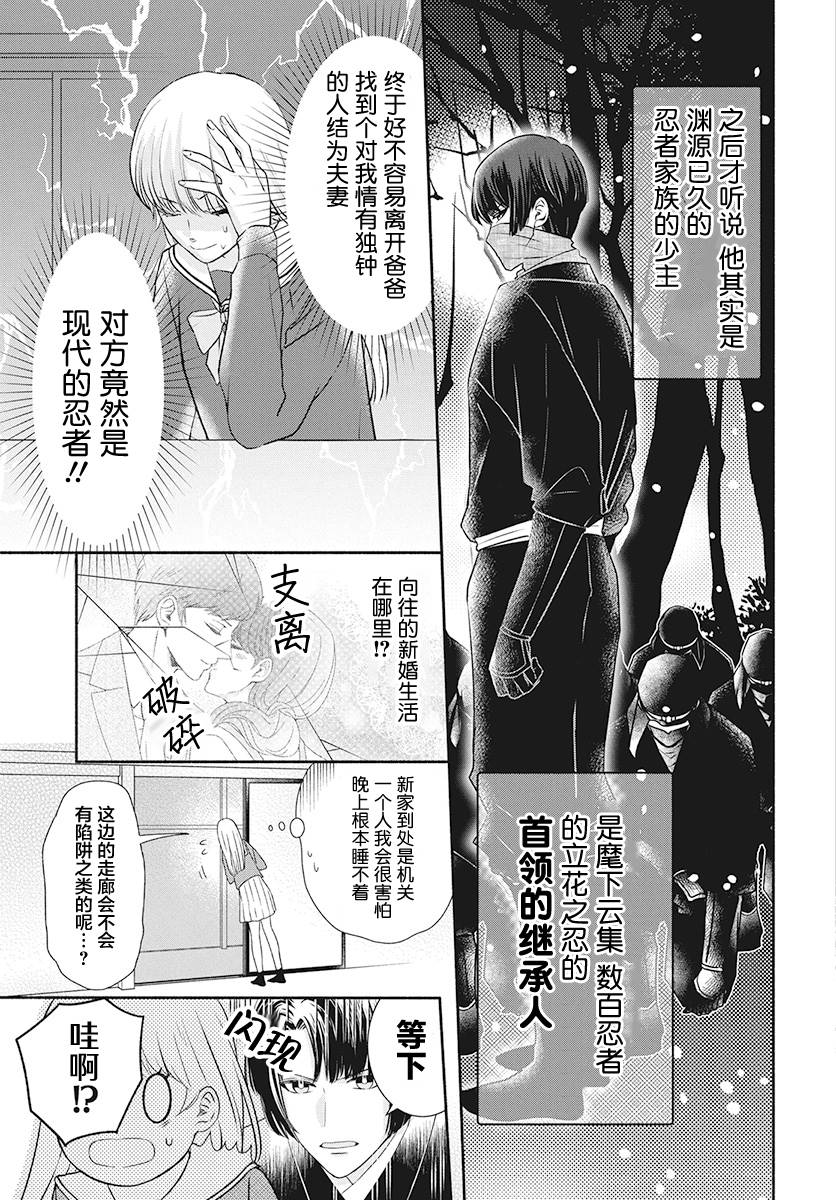 《夫君大人是忍者》漫画最新章节第1话免费下拉式在线观看章节第【11】张图片