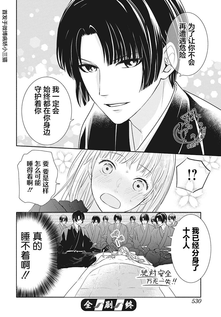 《夫君大人是忍者》漫画最新章节第1话免费下拉式在线观看章节第【40】张图片