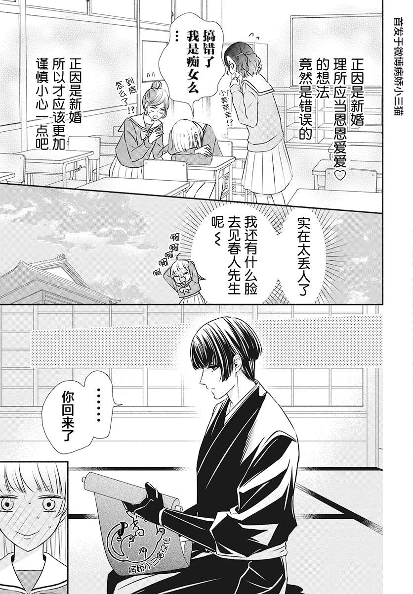 《夫君大人是忍者》漫画最新章节第1话免费下拉式在线观看章节第【17】张图片