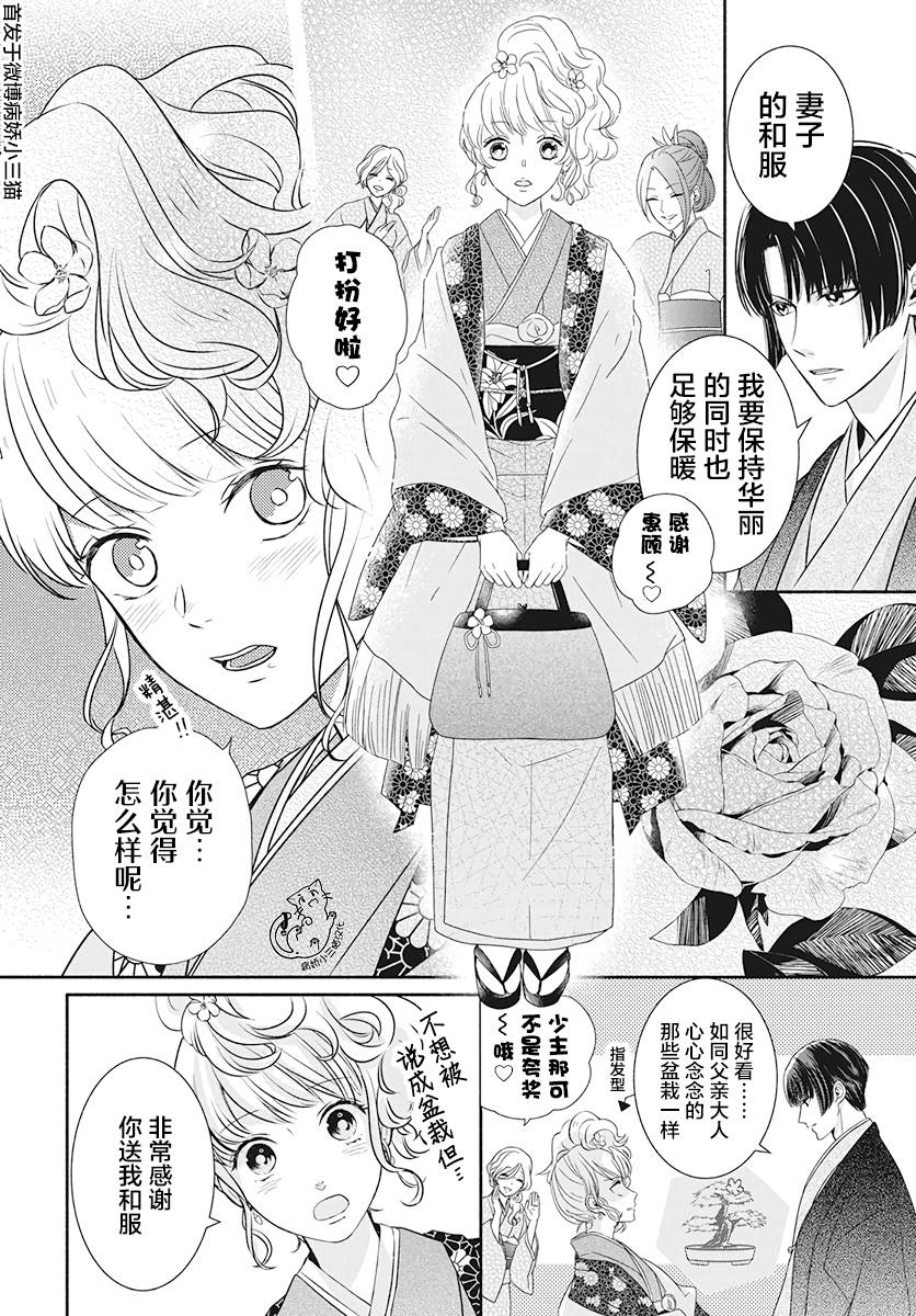 《夫君大人是忍者》漫画最新章节第1话免费下拉式在线观看章节第【22】张图片