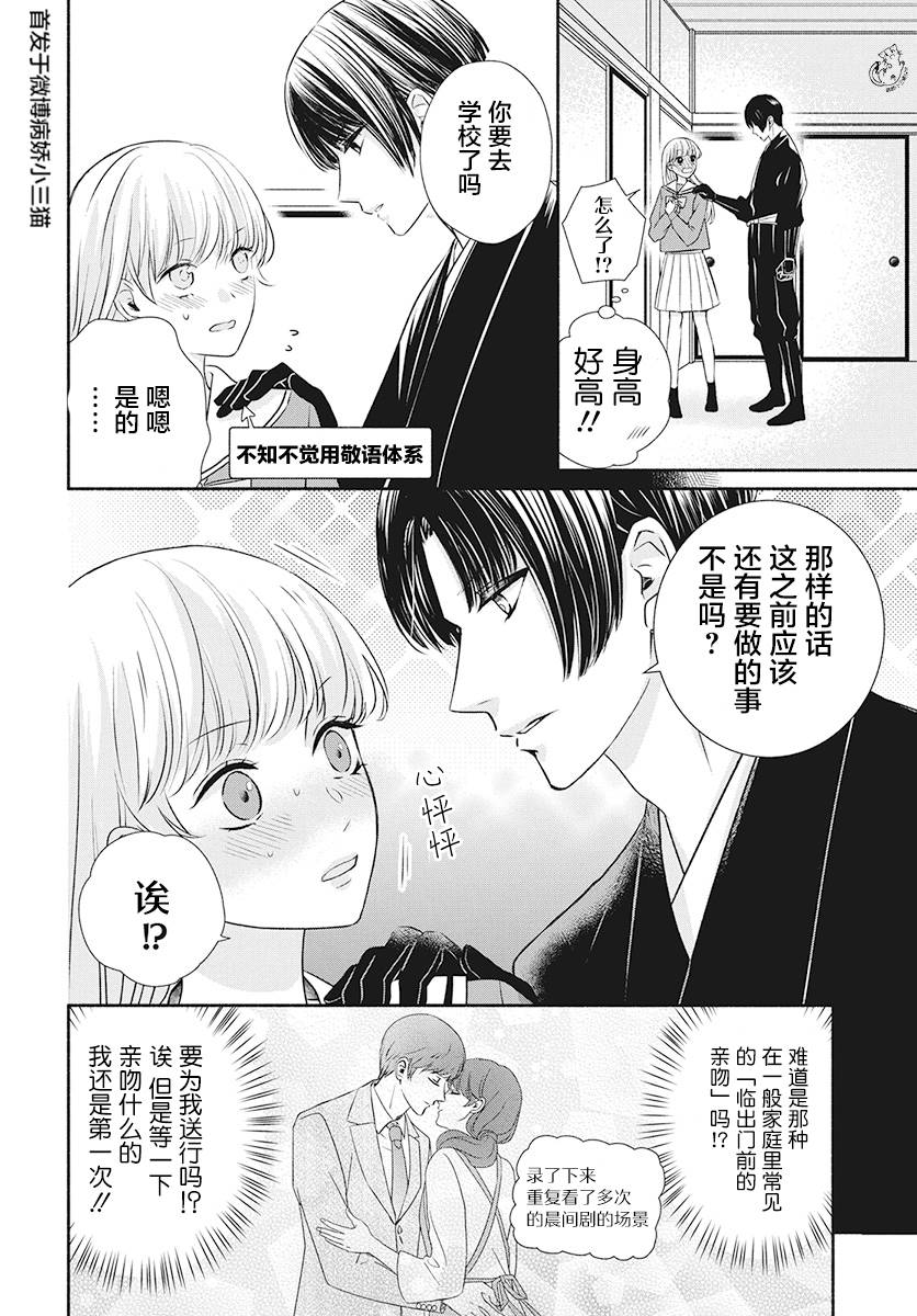 《夫君大人是忍者》漫画最新章节第1话免费下拉式在线观看章节第【12】张图片