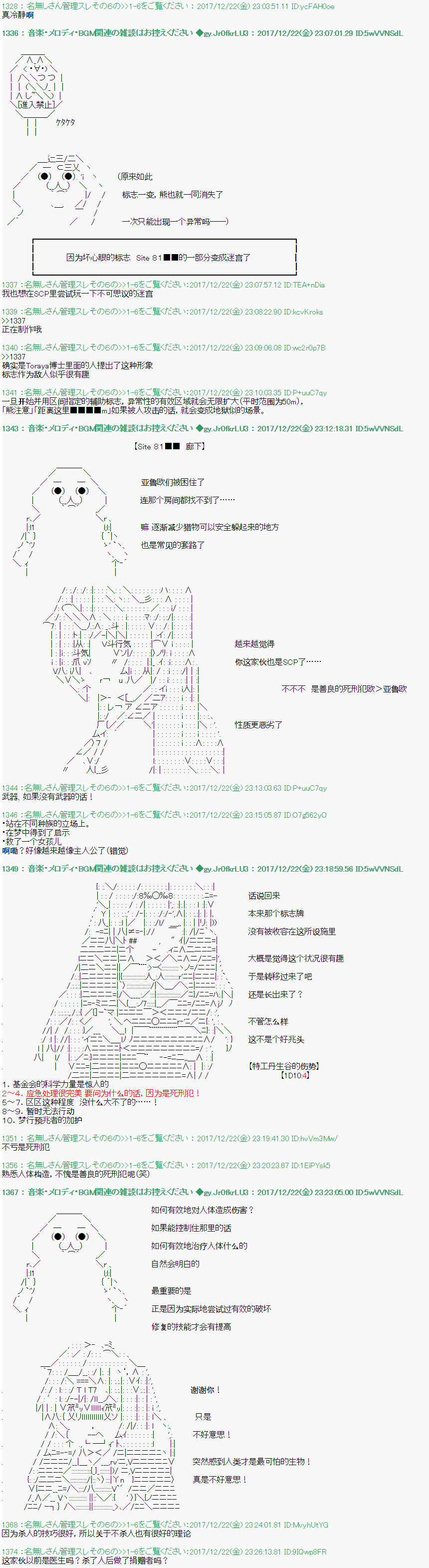 《死刑犯亚鲁欧想在SCP活下去》漫画最新章节第2话免费下拉式在线观看章节第【11】张图片