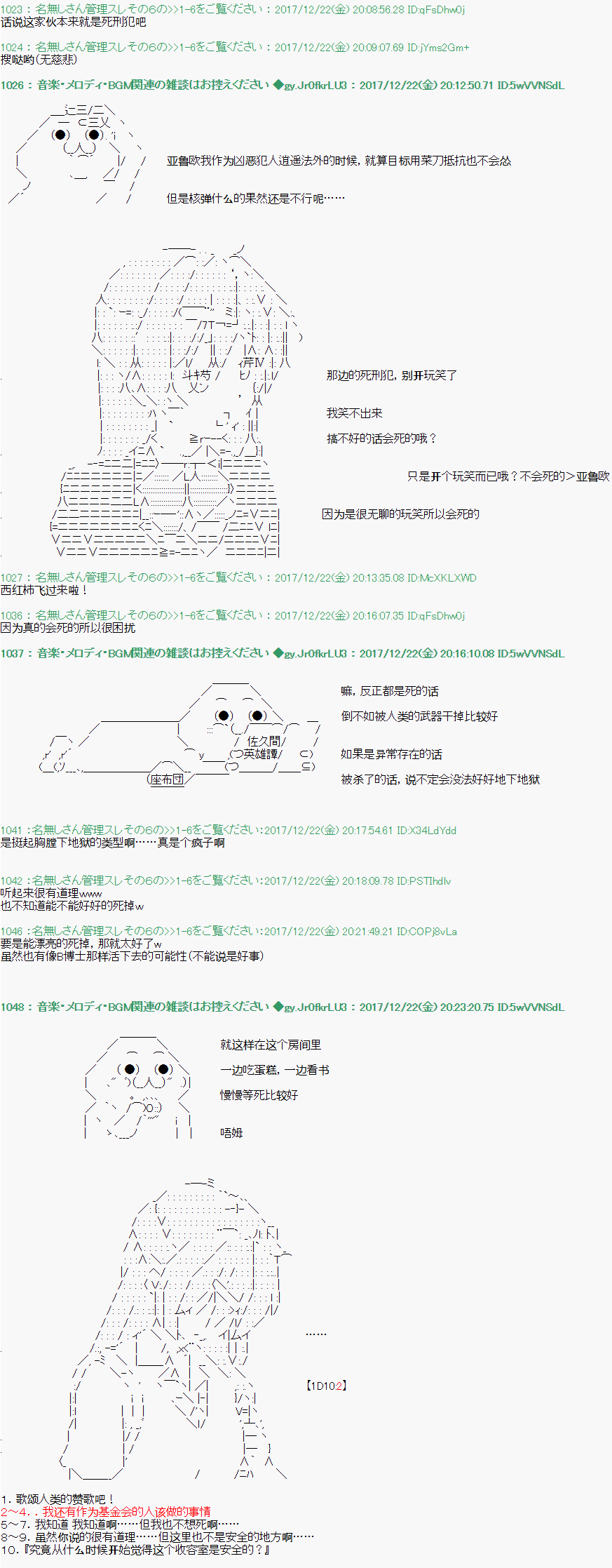 《死刑犯亚鲁欧想在SCP活下去》漫画最新章节第2话免费下拉式在线观看章节第【2】张图片