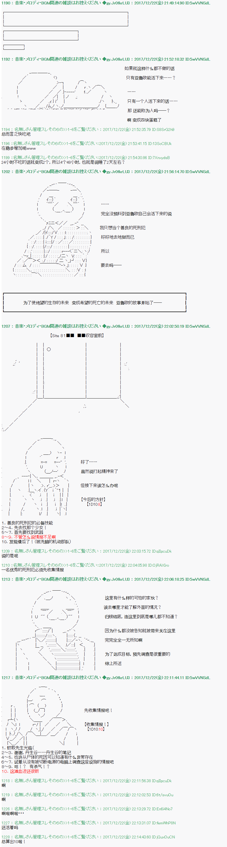 《死刑犯亚鲁欧想在SCP活下去》漫画最新章节第2话免费下拉式在线观看章节第【8】张图片