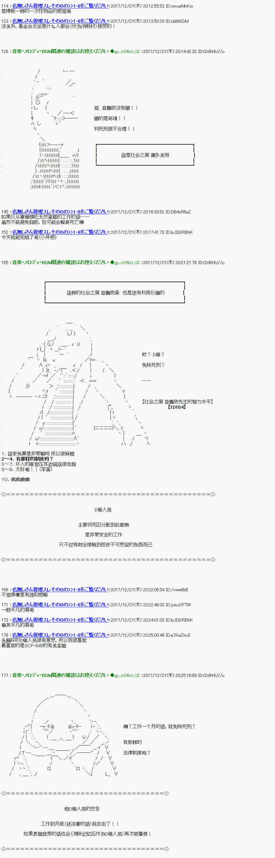 《死刑犯亚鲁欧想在SCP活下去》漫画最新章节第1话免费下拉式在线观看章节第【5】张图片