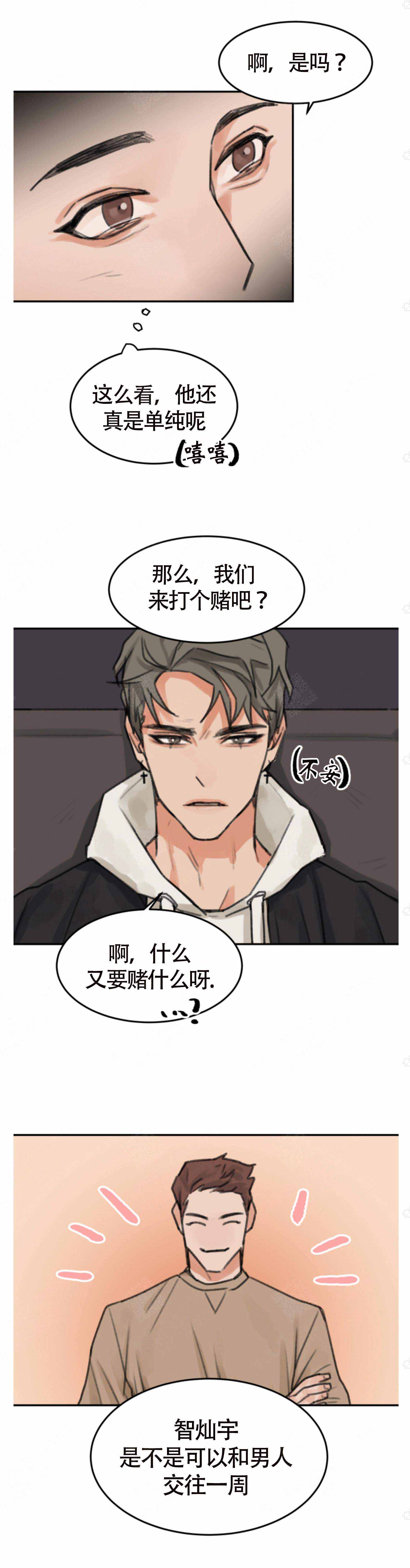 《为期一周》漫画最新章节第2话免费下拉式在线观看章节第【6】张图片