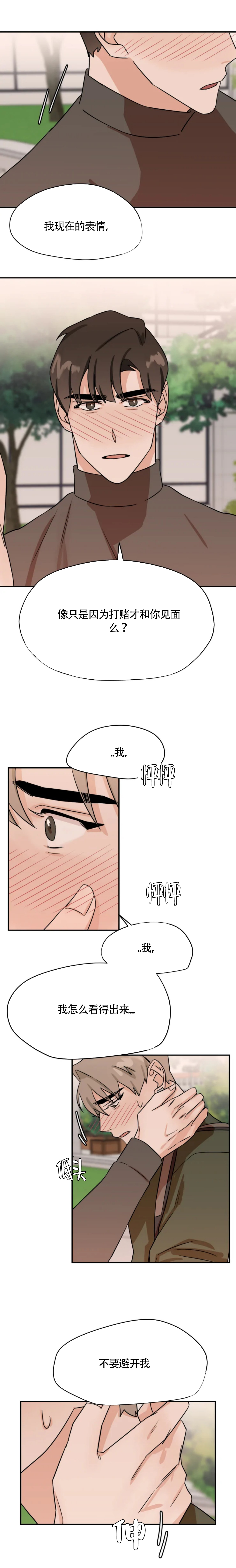 《为期一周》漫画最新章节第36话免费下拉式在线观看章节第【5】张图片