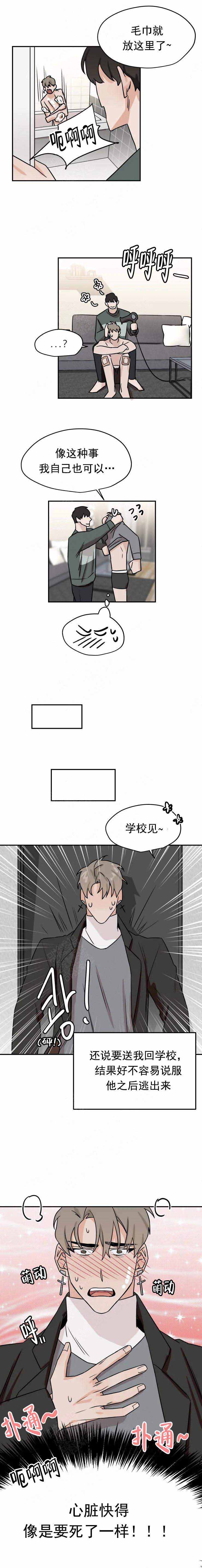 《为期一周》漫画最新章节第15话免费下拉式在线观看章节第【5】张图片