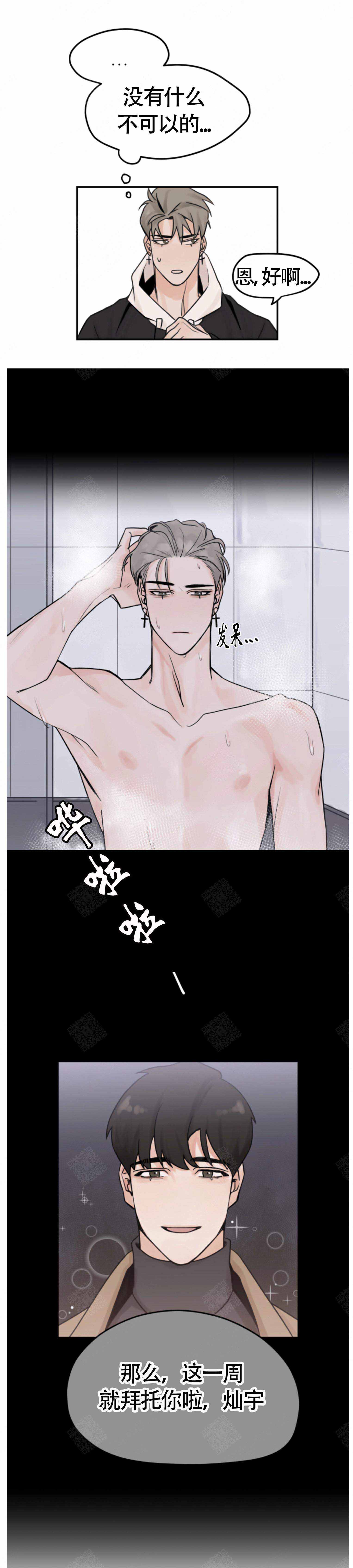 《为期一周》漫画最新章节第5话免费下拉式在线观看章节第【4】张图片