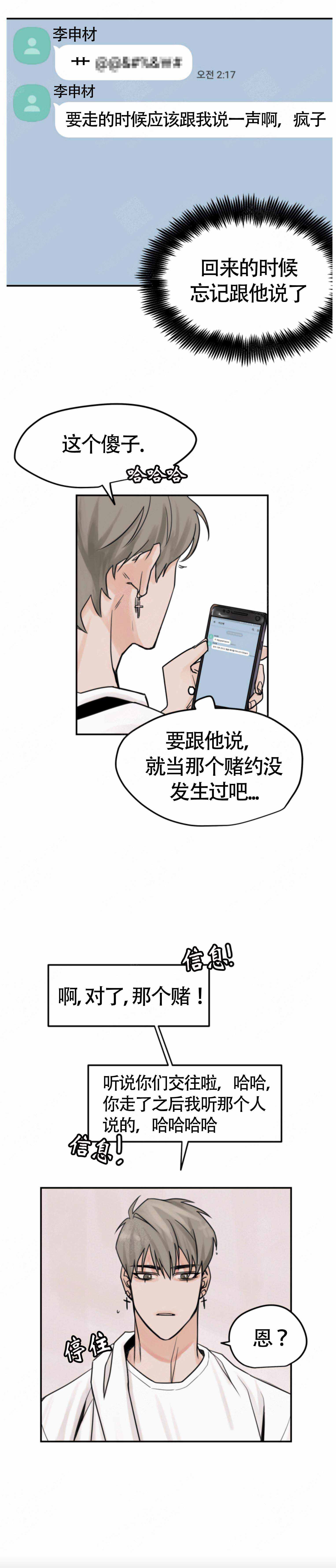 《为期一周》漫画最新章节第5话免费下拉式在线观看章节第【6】张图片