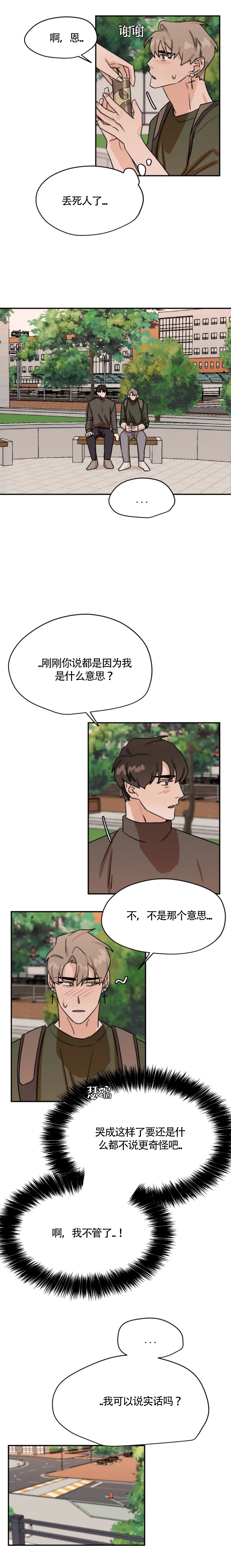 《为期一周》漫画最新章节第35话免费下拉式在线观看章节第【9】张图片