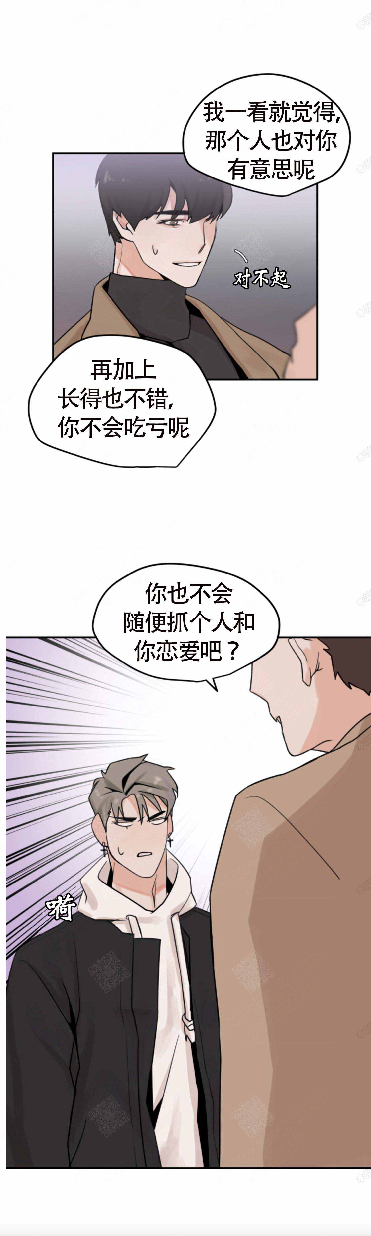 《为期一周》漫画最新章节第3话免费下拉式在线观看章节第【8】张图片