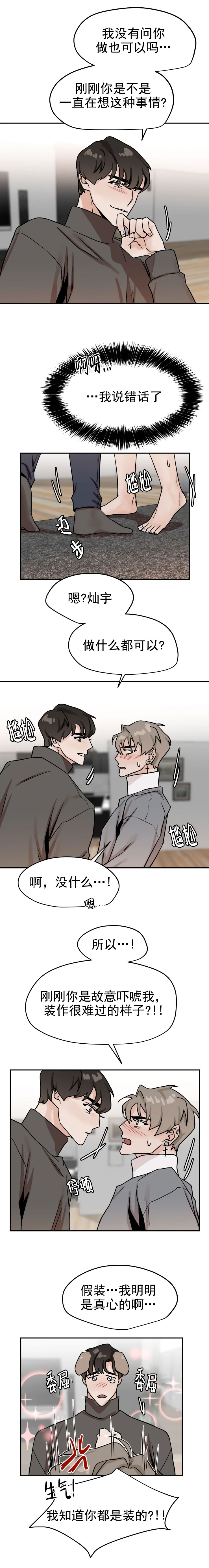 《为期一周》漫画最新章节第28话免费下拉式在线观看章节第【5】张图片