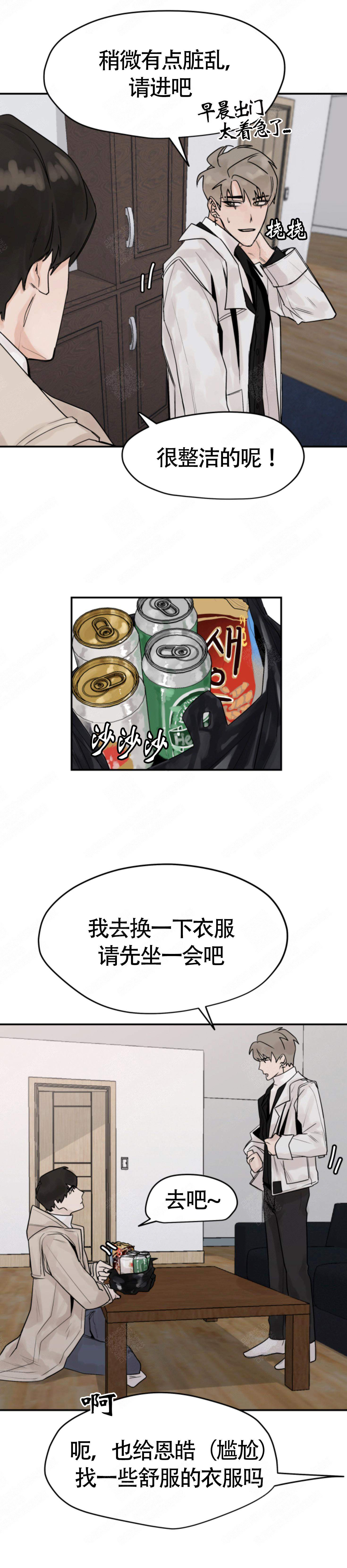 《为期一周》漫画最新章节第9话免费下拉式在线观看章节第【4】张图片