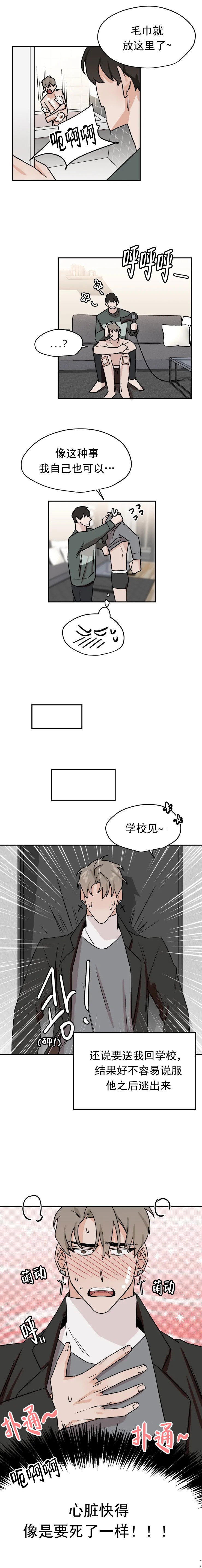 《为期一周》漫画最新章节第29话免费下拉式在线观看章节第【5】张图片