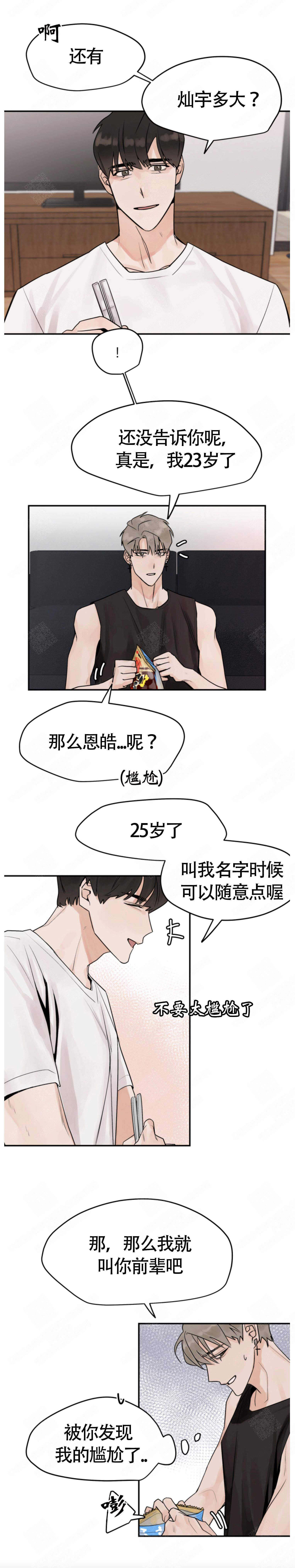 《为期一周》漫画最新章节第9话免费下拉式在线观看章节第【9】张图片