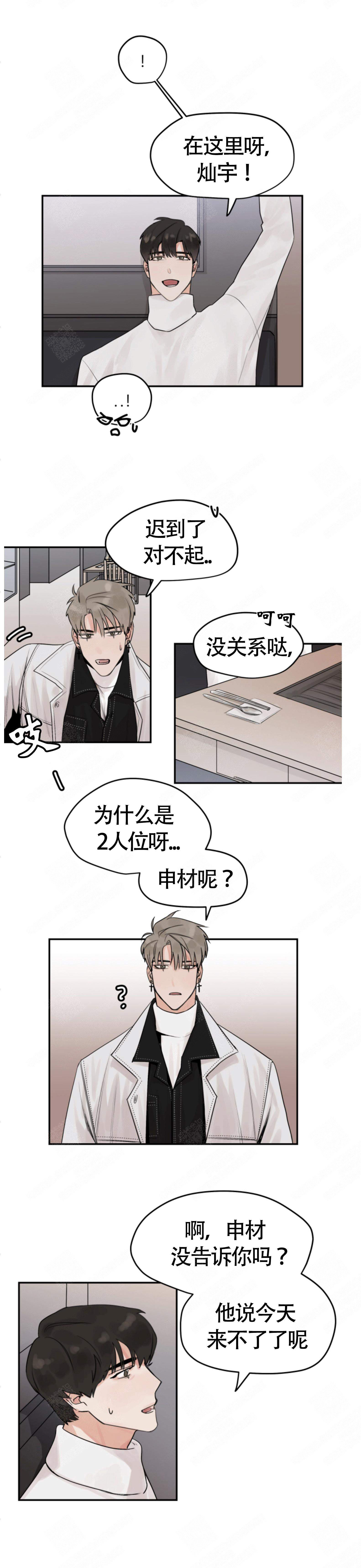 《为期一周》漫画最新章节第8话免费下拉式在线观看章节第【4】张图片