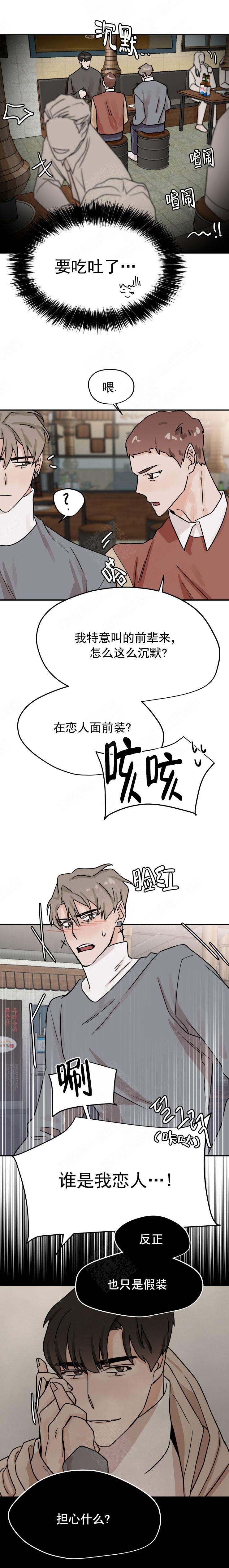 《为期一周》漫画最新章节第21话免费下拉式在线观看章节第【4】张图片