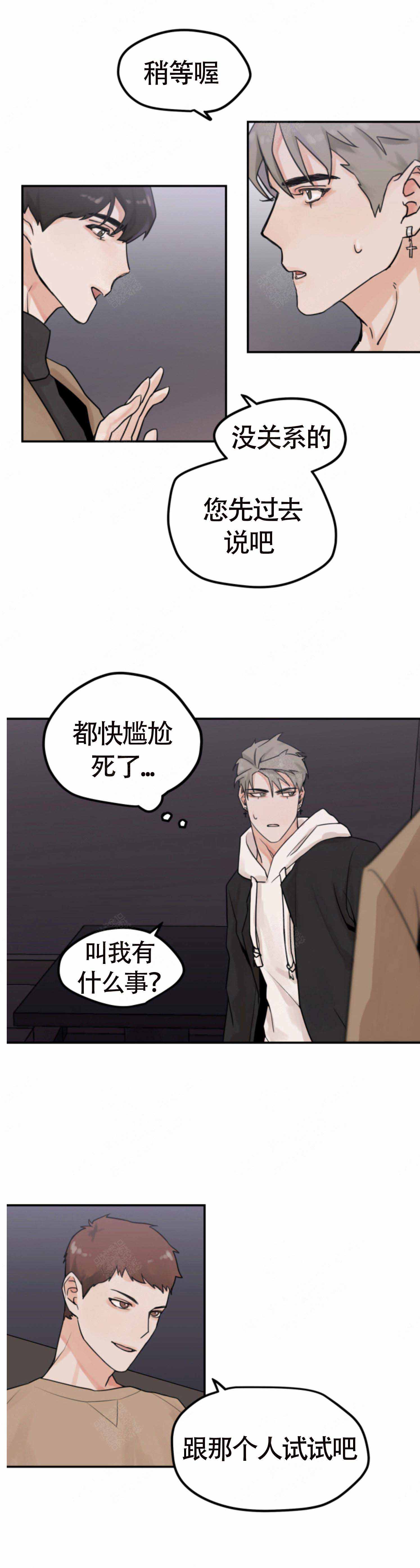 《为期一周》漫画最新章节第3话免费下拉式在线观看章节第【6】张图片