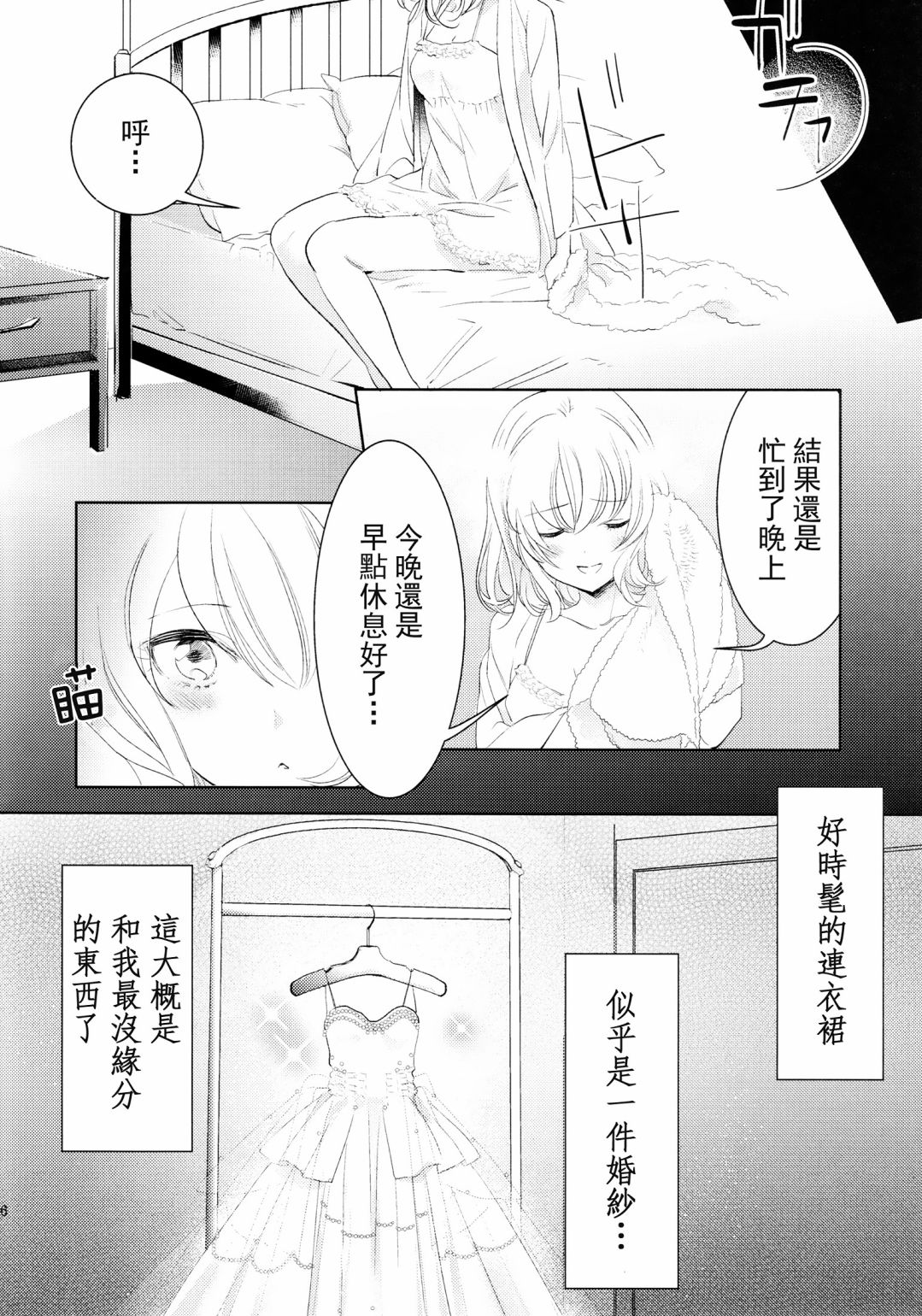 《红魔馆的衣装事由》漫画最新章节第1话免费下拉式在线观看章节第【15】张图片