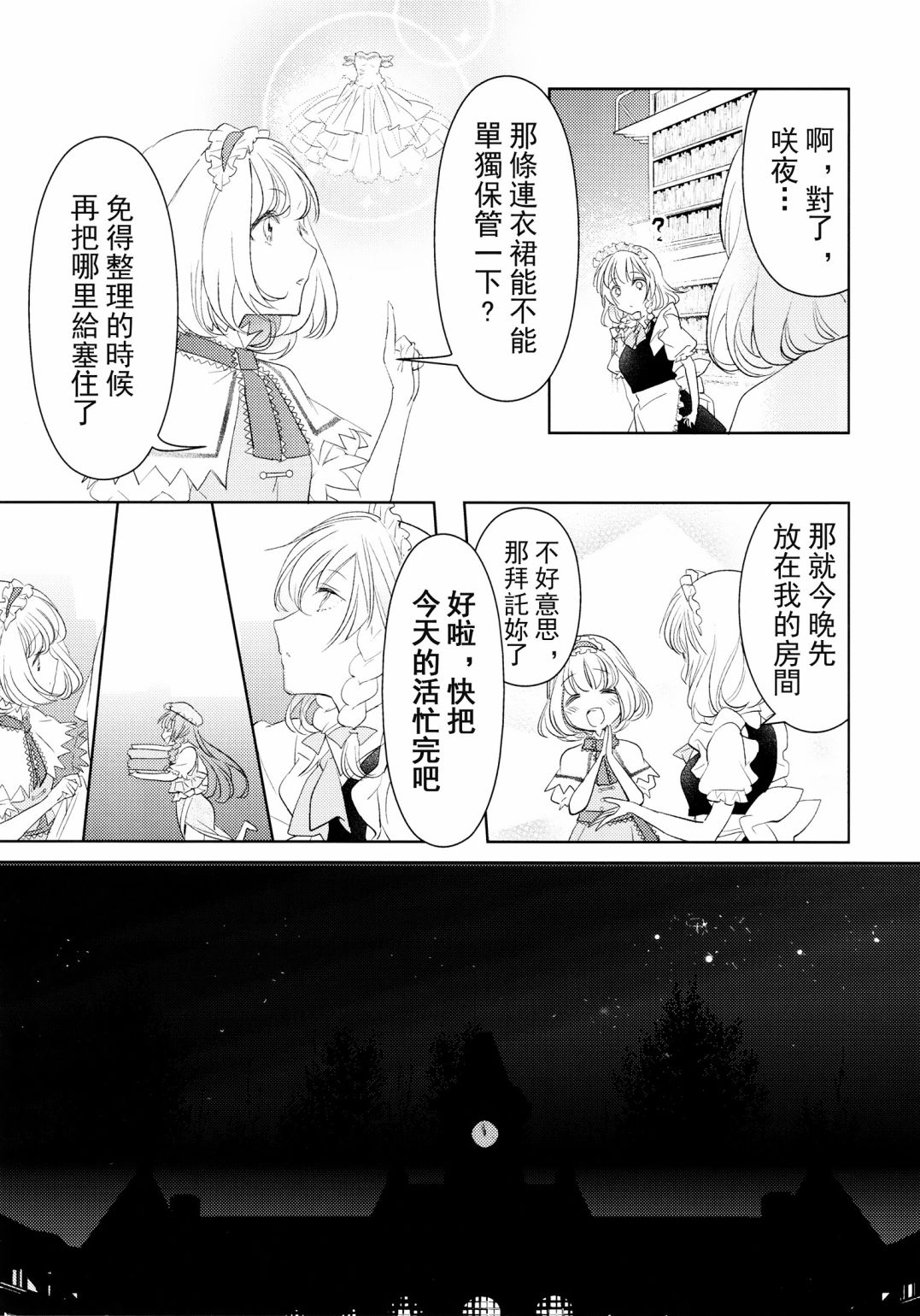 《红魔馆的衣装事由》漫画最新章节第1话免费下拉式在线观看章节第【14】张图片