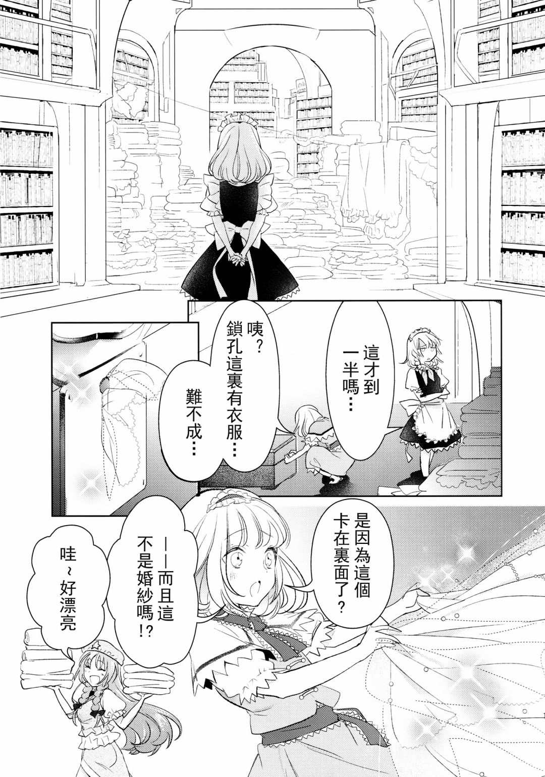 《红魔馆的衣装事由》漫画最新章节第1话免费下拉式在线观看章节第【10】张图片