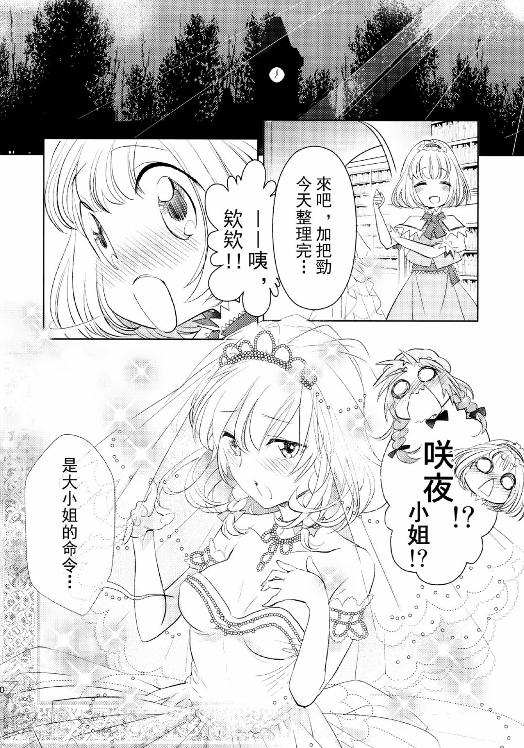 《红魔馆的衣装事由》漫画最新章节第1话免费下拉式在线观看章节第【19】张图片