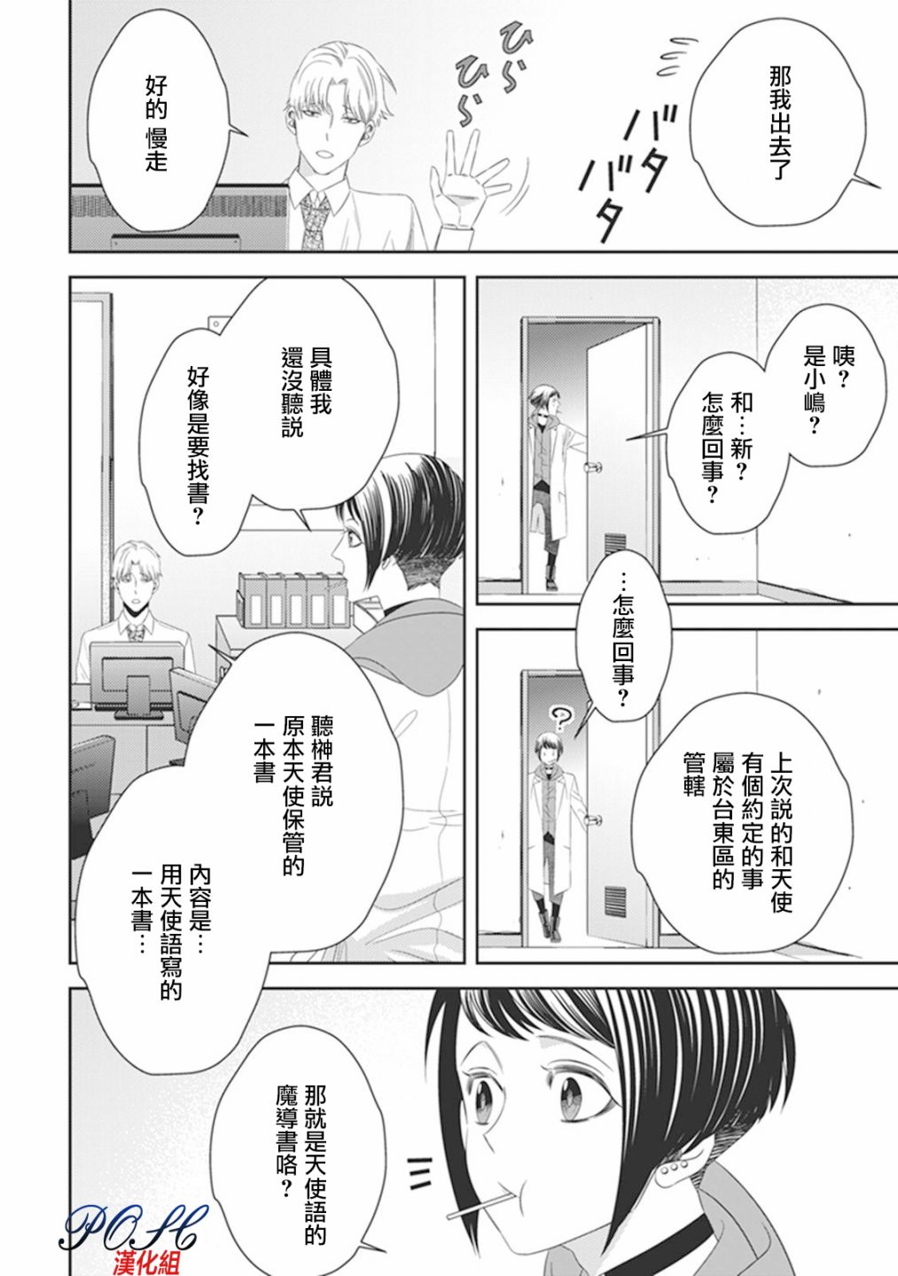 《深夜的超自然公务员》漫画最新章节第20话免费下拉式在线观看章节第【6】张图片