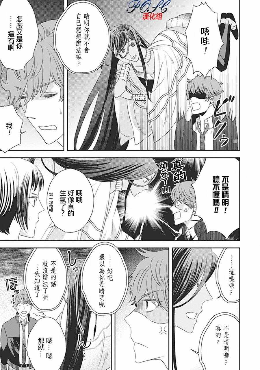 《深夜的超自然公务员》漫画最新章节第6话免费下拉式在线观看章节第【4】张图片